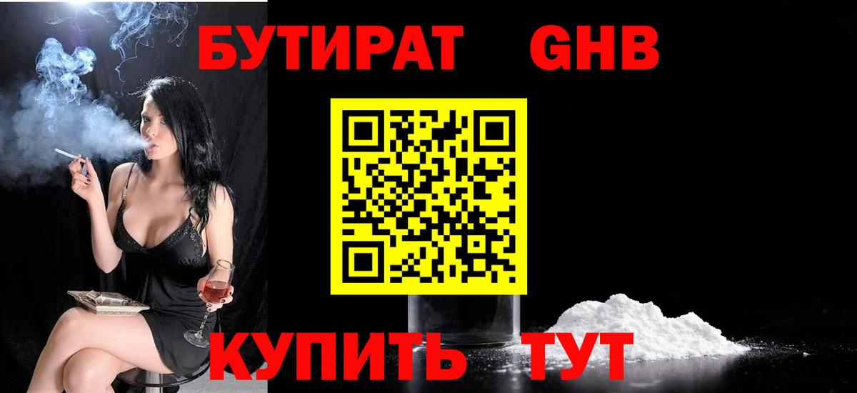 БУТИРАТ 99%  Вход с VPN  Дмитров 