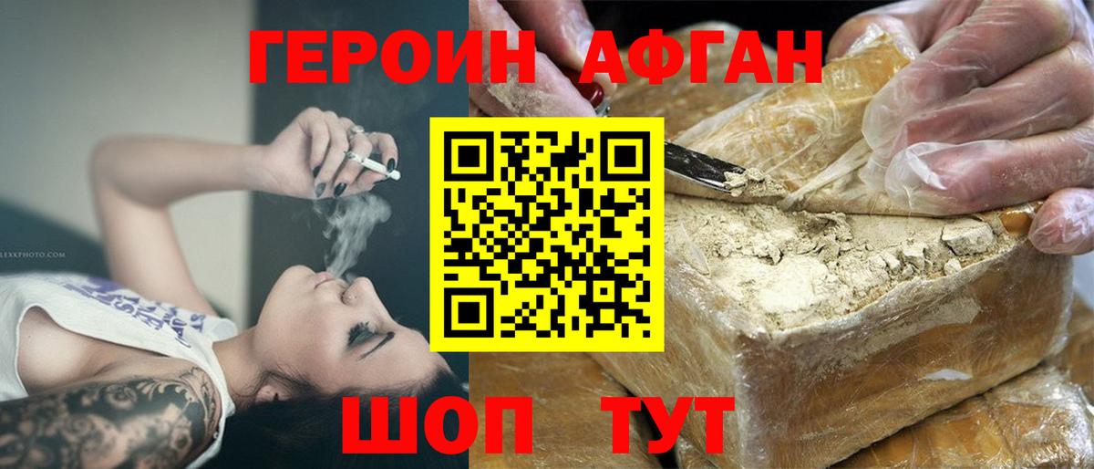 ГЕРОИН белый Дмитров
