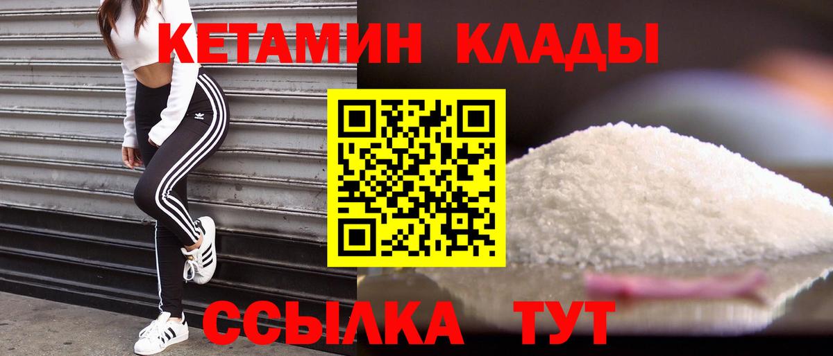КЕТАМИН VHQ  Вход с VPN  Дмитров 